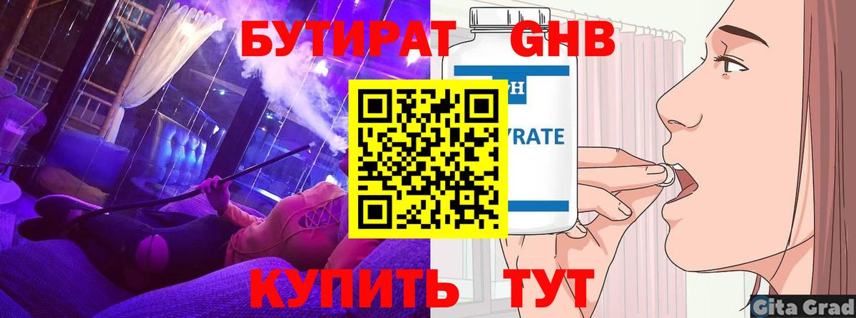 БУТИРАТ  Вход с VPN  Междуреченск  Бутират GHB 
