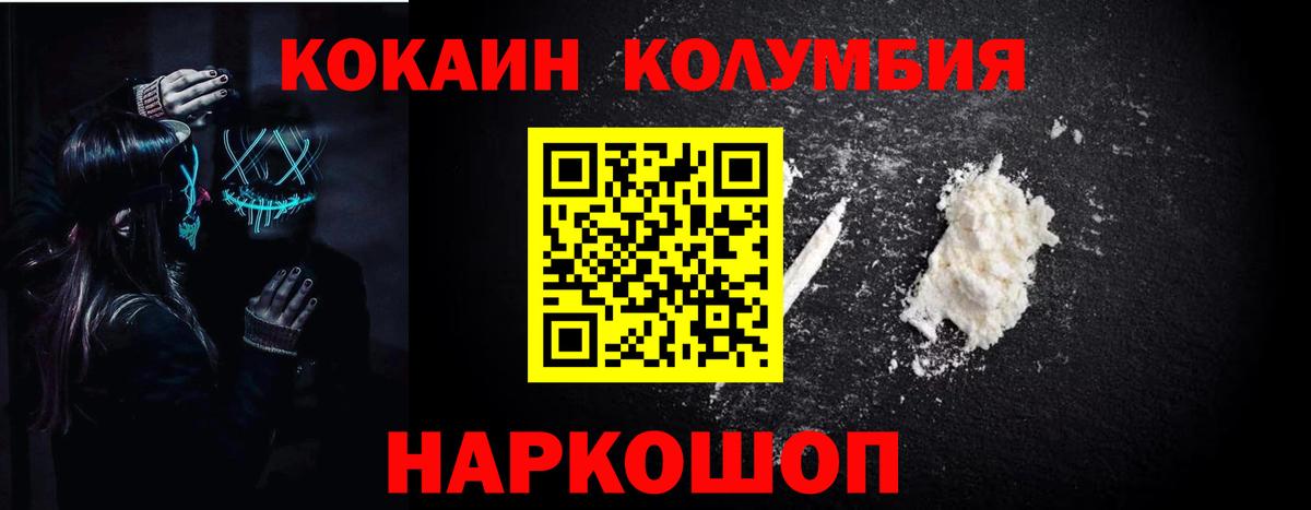 Cocaine  Кокаин Колумбийский  Вход с VPN  КОКАИН Fish Scale  Междуреченск 