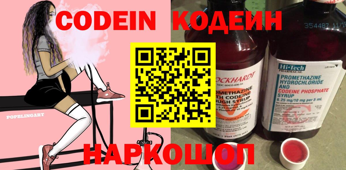 Кодеиновый сироп Lean напиток Lean (лин) Междуреченск