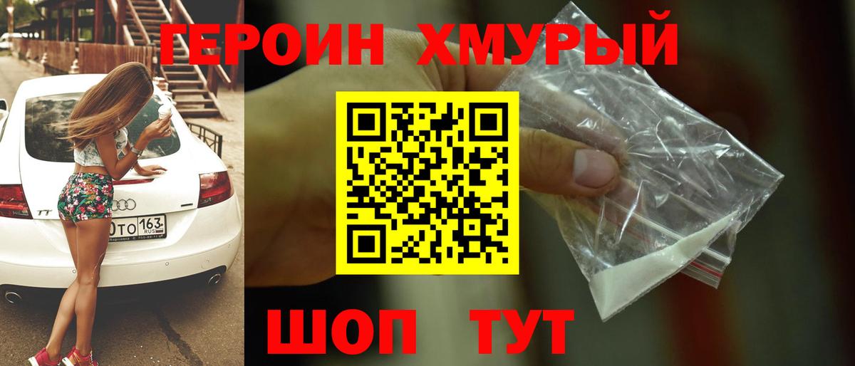 ГЕРОИН афганец Междуреченск