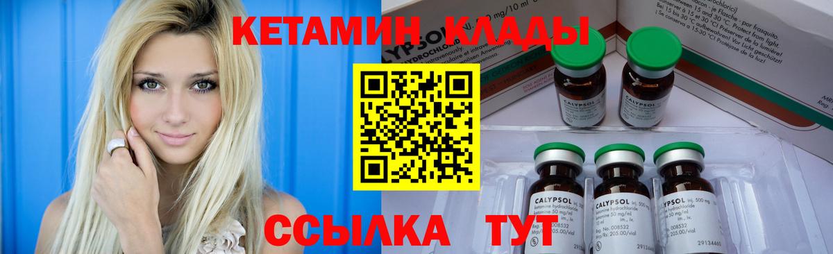 Междуреченск  Кетамин VHQ  Вход с VPN 